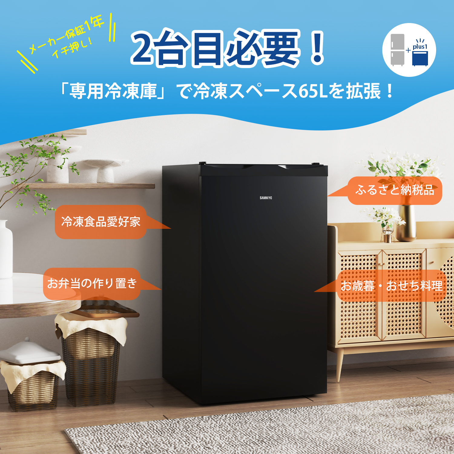 SAMKYO ＼爆買WEEK☆64%off☆32990円→24990円！／SAMKYO 冷凍庫