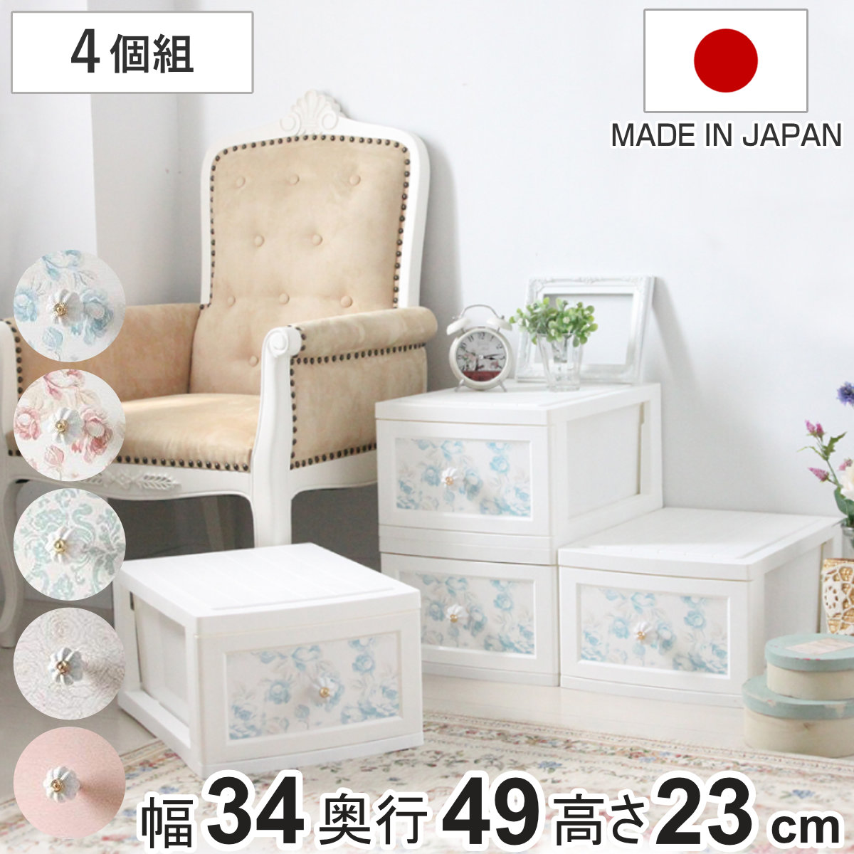 収納ボックス ドレスチェンジチェスト 1段 同柄4個組 アンティーク系