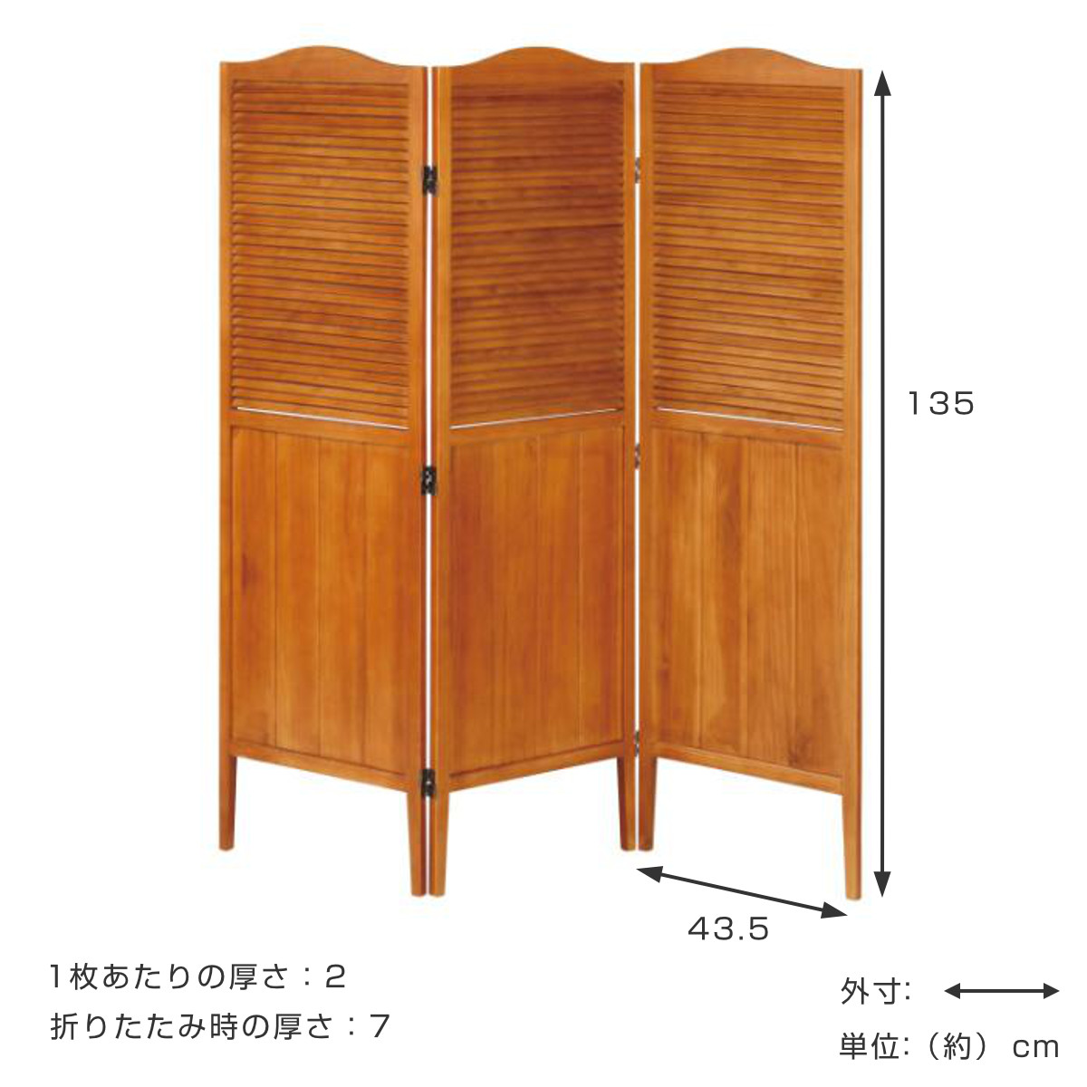 弘益 パーテーション 高さ135cm 3連 三つ折り 衝立 ココア 天然木