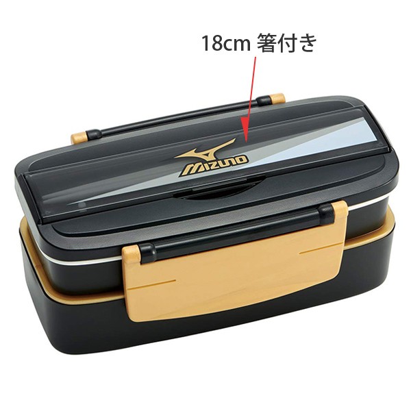 スケーター お弁当箱 2段メンズタイトランチ ミズノ MIZUNO 900ml 2段