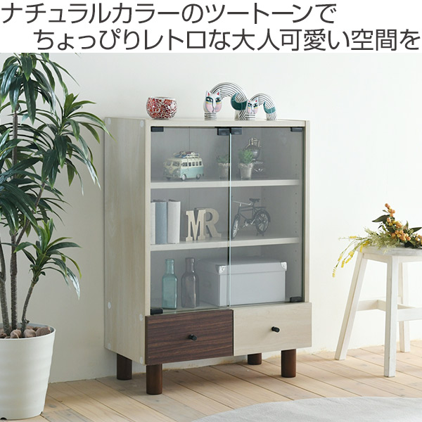 キャビネット 幅60cm ガラス扉 引出し付 ツートーン 積み重ね対応