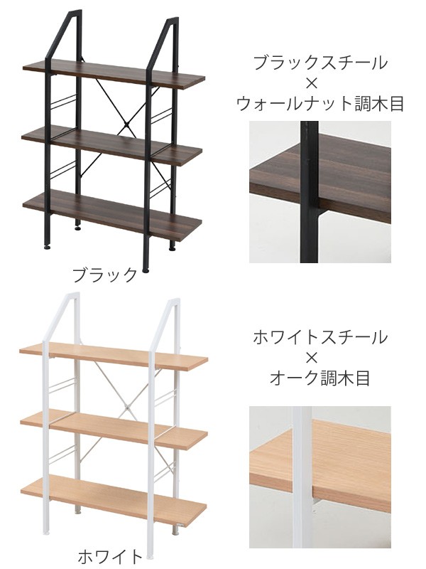 オープンラック 3段 アイアンフレーム ミッドセンチュリー Rita 幅80cm