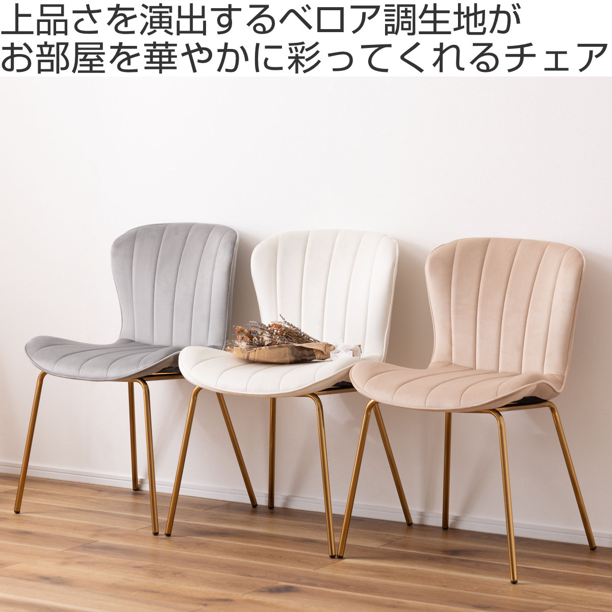 東谷 ダイニングチェア 座面高43cm ベロア調 アンティークゴールド脚