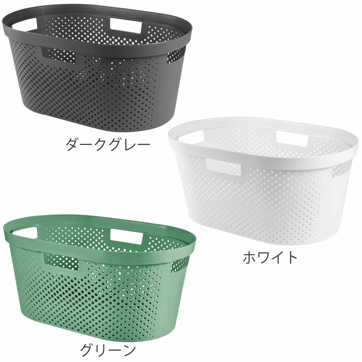 藤栄 ランドリーバスケット CURVER インフィニティー 40L （ カーバー