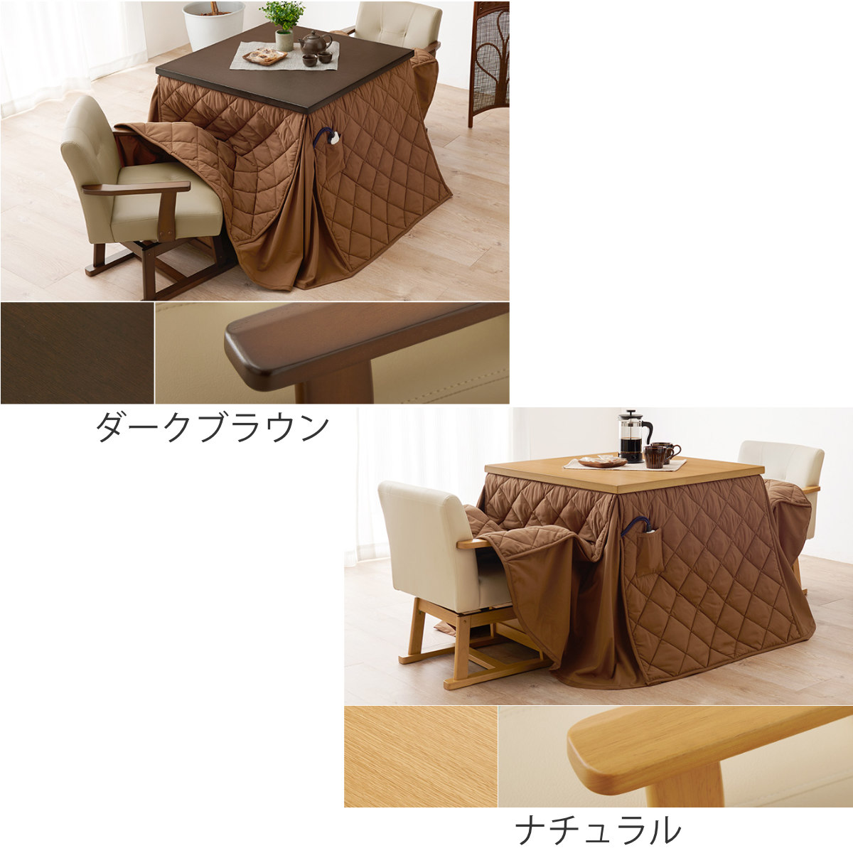 HAGiHARA（萩原） ダイニングこたつセット 4点セット マロン 幅80cm 継