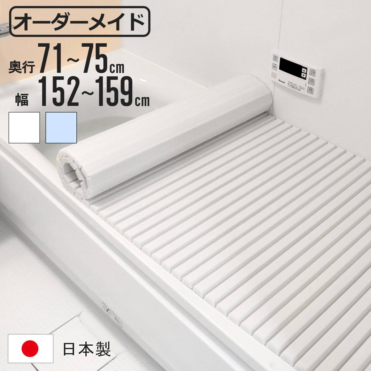 風呂ふた 159 75」の人気商品一覧 | 安い商品を通販サイトから探す