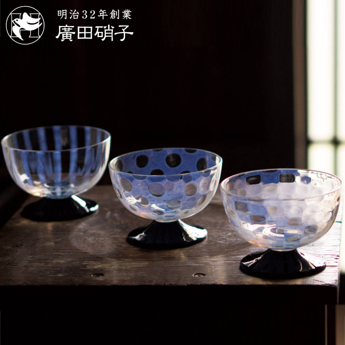 廣田硝子 グラス 氷コップ 市松 黒 （ ガラス 日本製 盃 酒器 コップ