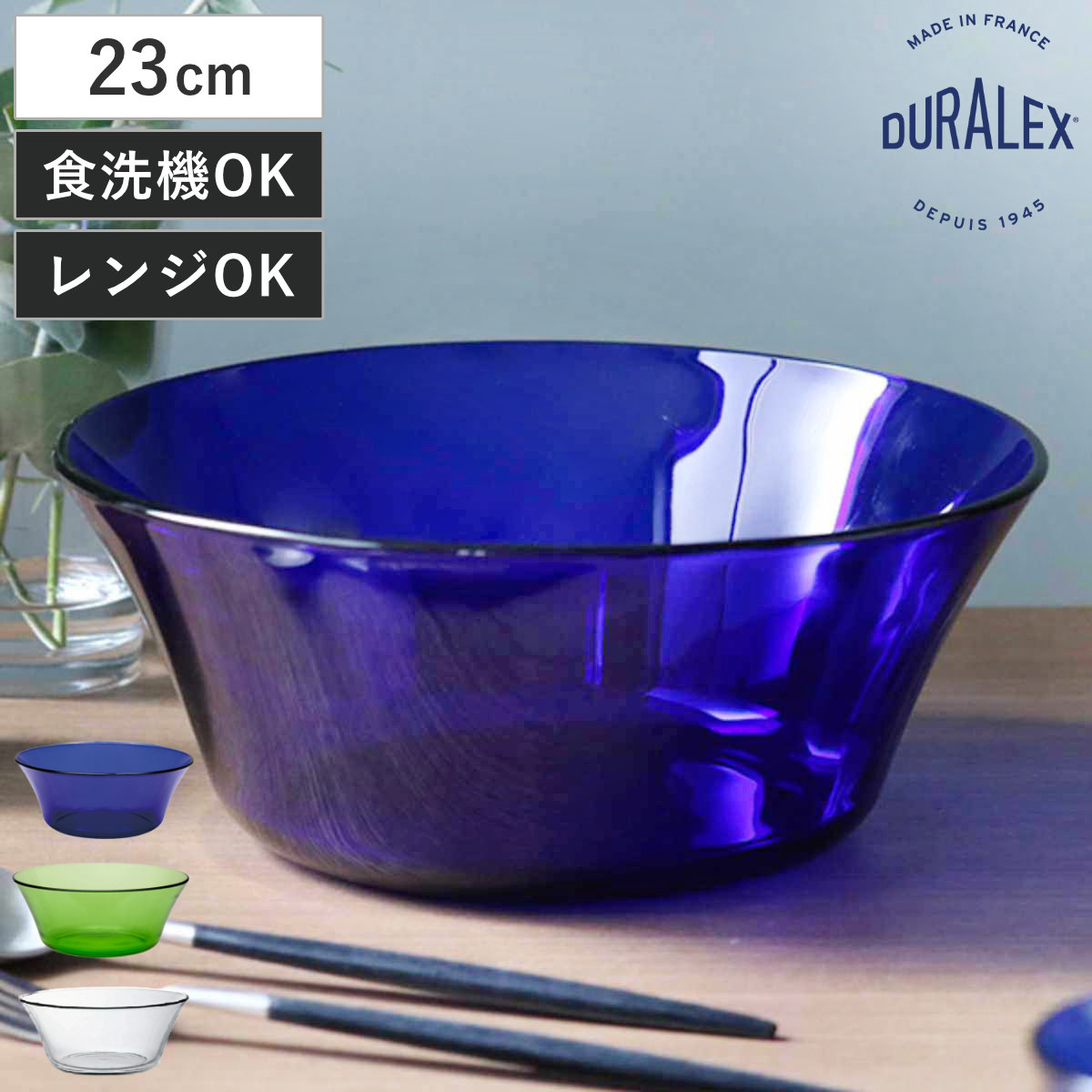 DURALEX（デュラレックス） ニセンボウル 23cm （ 食洗機対応 電子