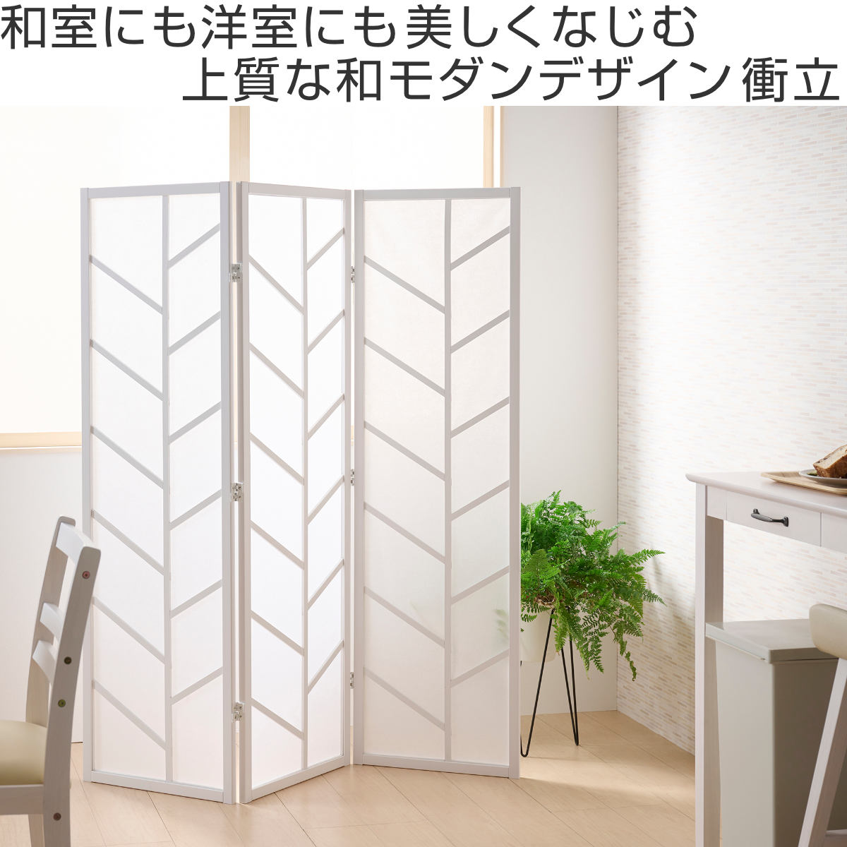 弘益 衝立 3連 ブラウン 高さ150cm 木製スクリーン （ パーテーション