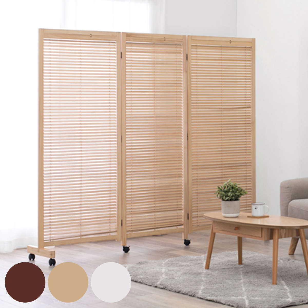 HAGiHARA（萩原） 衝立 ルーバースクリーン ブラインド 3連 高さ165cm