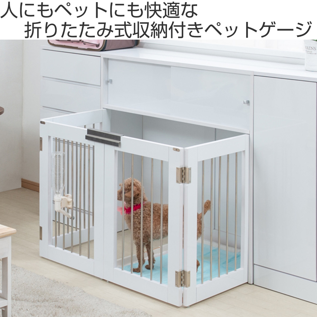 ペットケージ 折りたたみ式 カウンター下収納 Faceシリーズ 幅90cm