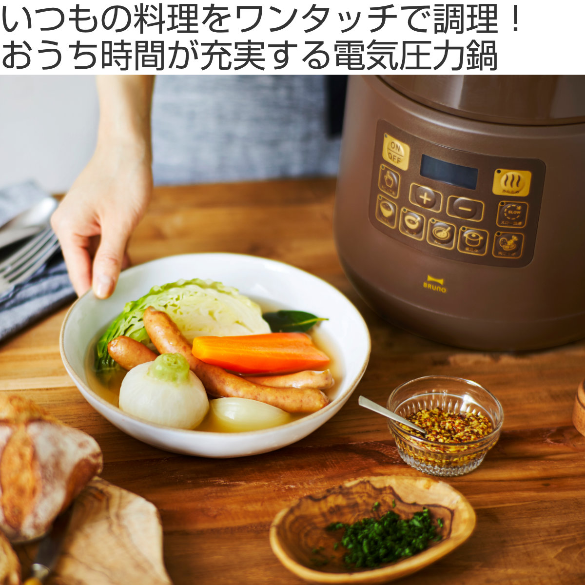 BRUNO crassy+ 電気圧力鍋 マルチ圧力クッカー （ ブルーノ 電気式