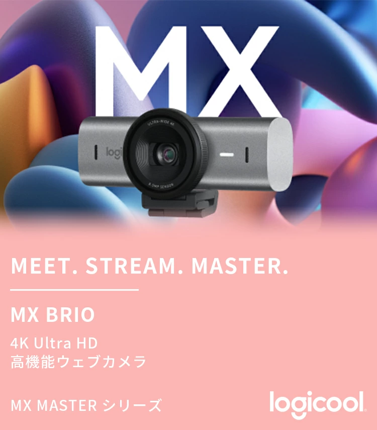 logicool（ロジクール） Webカメラ MX BRIO 700 C1100 4K 高画質