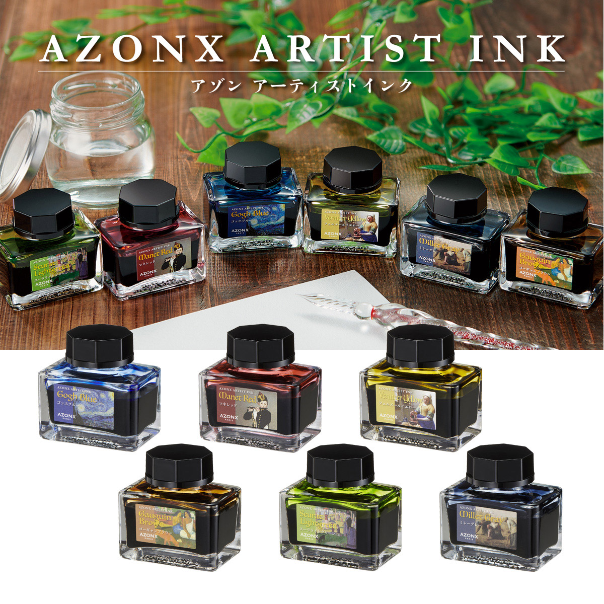 万年筆 ガラスペン インク アゾン アーティストインク 水性 染料 高級