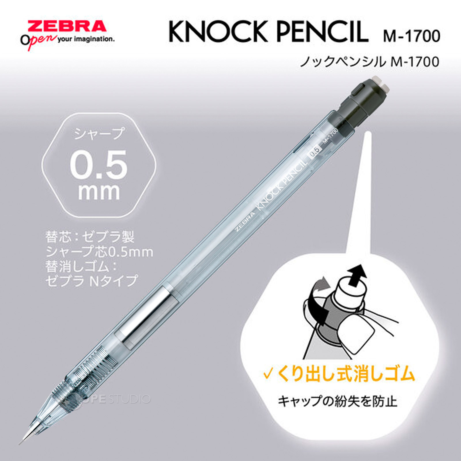 シャーペン ノックペンシル M-1700 0.5mm ゼブラ ZEBRA シャープ