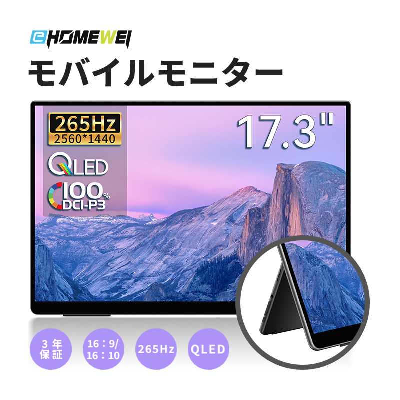 EHOMEWEI モバイルモニター EHOMEWEI RQHG-173PW ゲーミングモニター