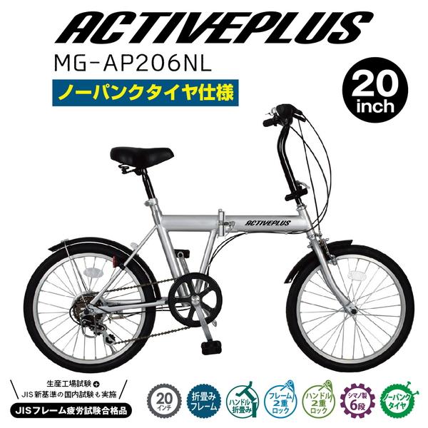 ACTIVEPLUS ノーパンクタイヤ 自転車 20インチ 折りたたみ自転車