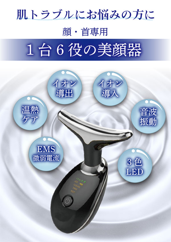 PJ16S】美顔器 首 フェイシャル ネックリフト イオン導入 温熱ケア