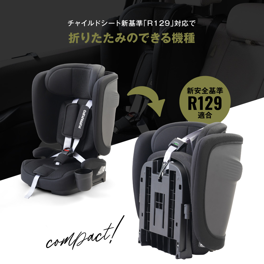 PUPPAPUPO 折りたたみ チャイルドシート ISOFIX R129 i-Size