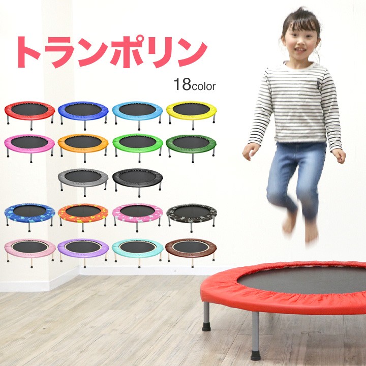 トランポリン 子供用 家庭用 : ワイルドクラス - 通販 - Yahoo