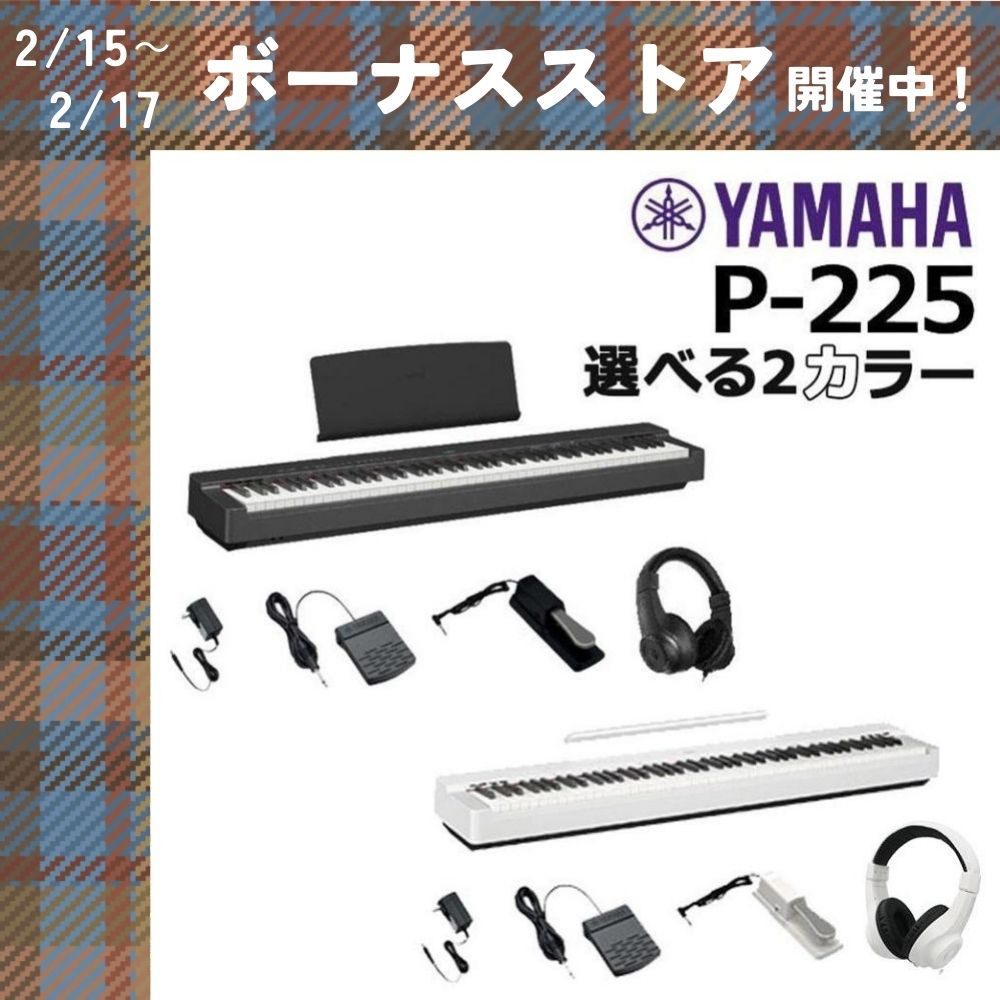 Pシリーズ 新品【最短翌日お届け】ヤマハ YAMAHA 電子ピアノ P-225 88