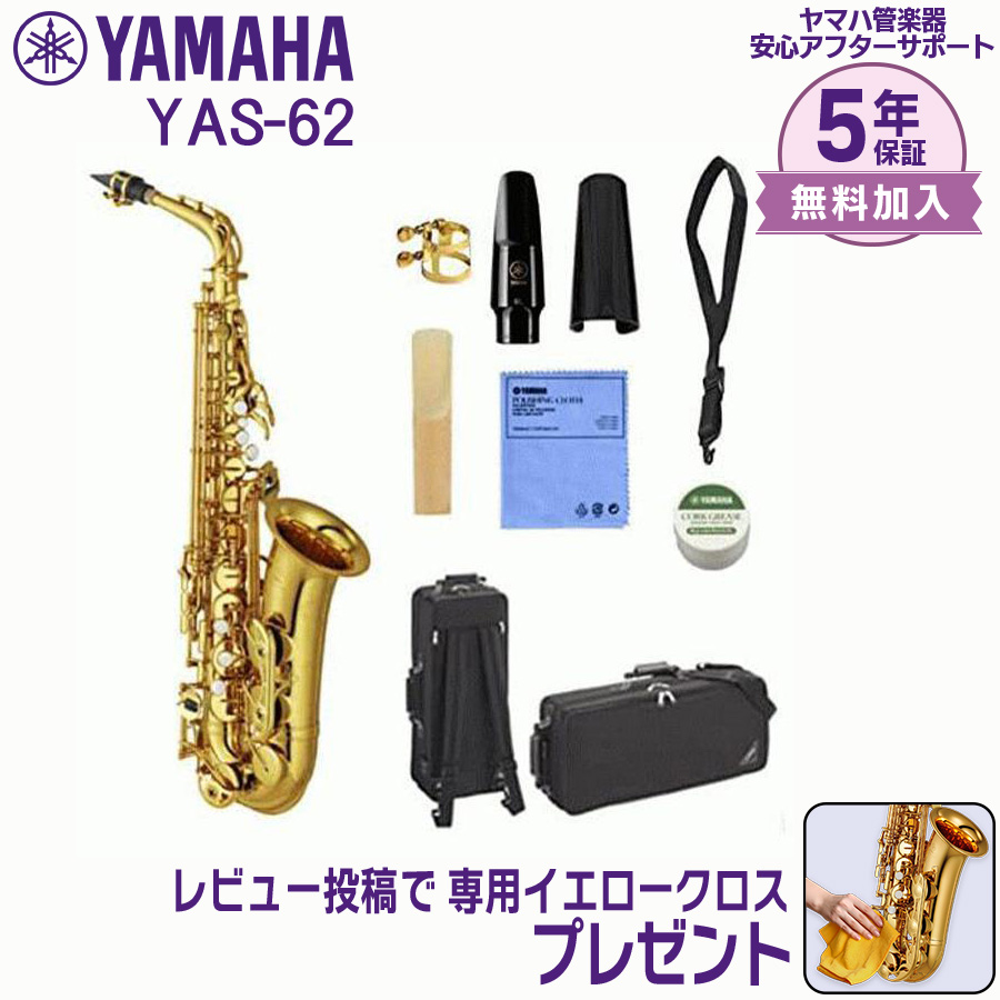 YAMAHA（ヤマハ） 【新品をお届け・純正品】ヤマハ 管楽器 YAS-62