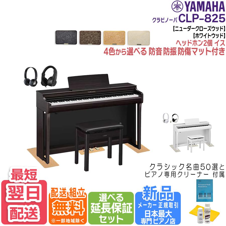 YAMAHA（ヤマハ） 【新品・在庫あり】【マット・ヘッドホン付き