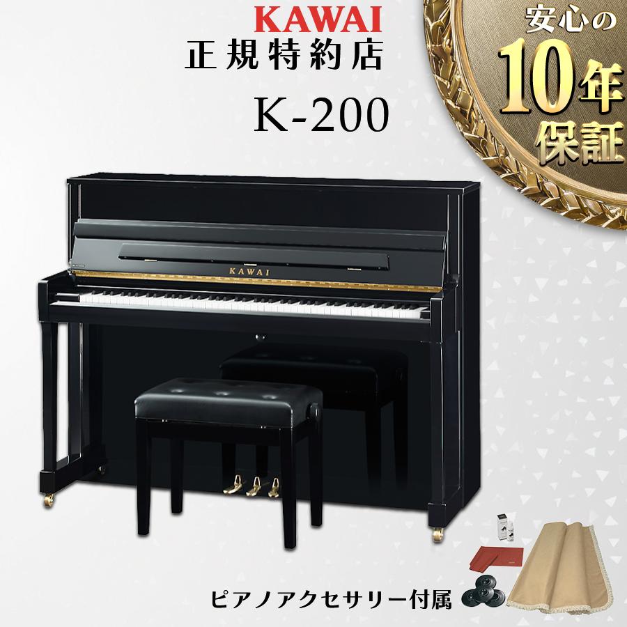 KAWAI 【送料無料】【新品】【KAWAI正規特約店】KAWAI カワイ アップ