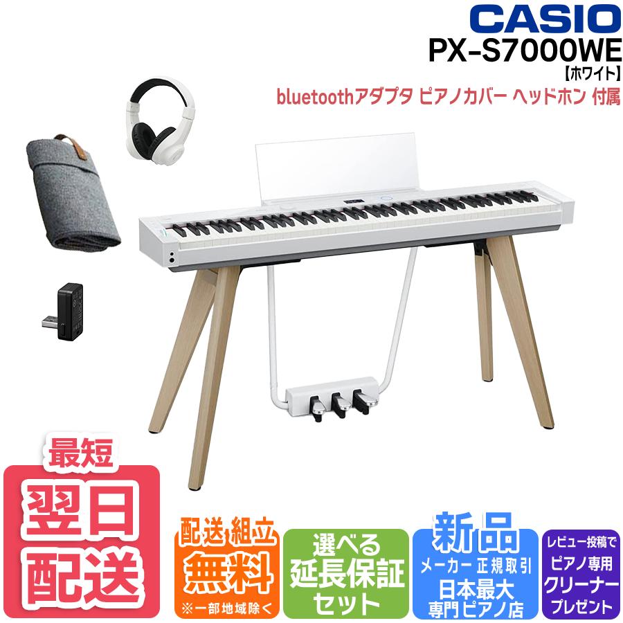 CASIO（カシオ） 【新品】電子ピアノ 88鍵盤 【最短明日届く】【組立