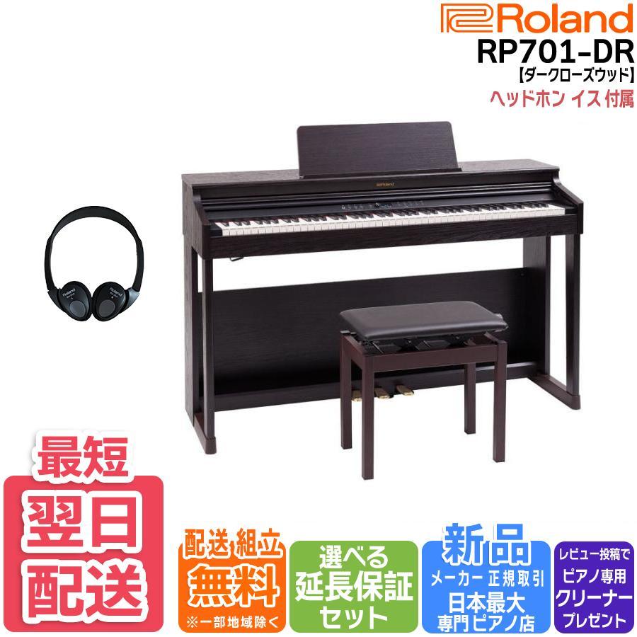 ローランド（Roland） 【新品】電子ピアノ 88鍵盤 【最短翌日お届け