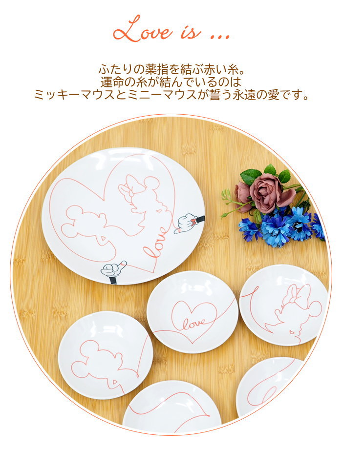 Disney（ディズニー） 結婚祝い 食器 セット おしゃれ ペア 皿 日本製