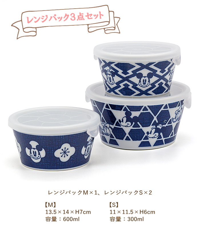 Disney（ディズニー） レンジパック 食器 セット おしゃれ 保存容器