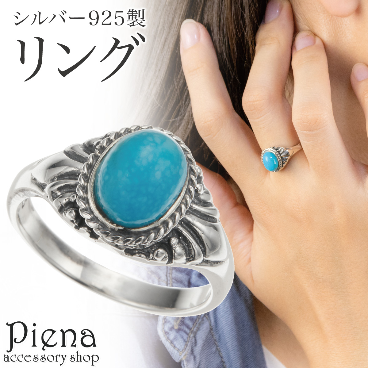 リング レディース メンズ シルバー925 ターコイズ トルコ石