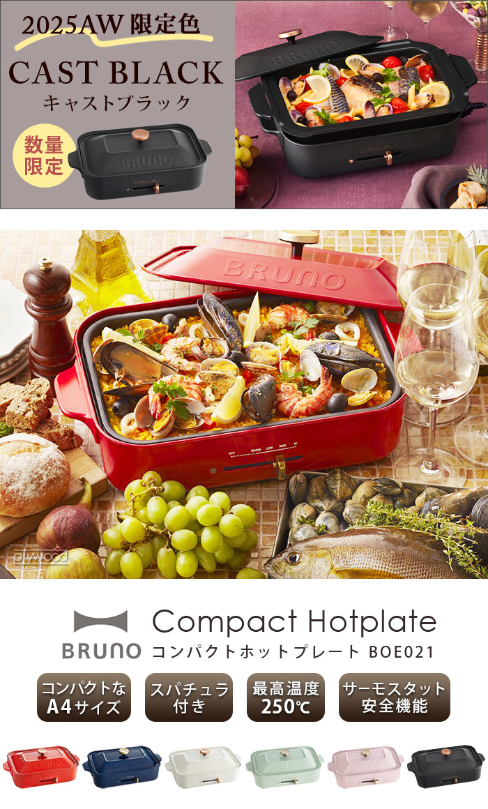 SALE ブルーノ コンパクトホットプレート [本体＆4種プレート