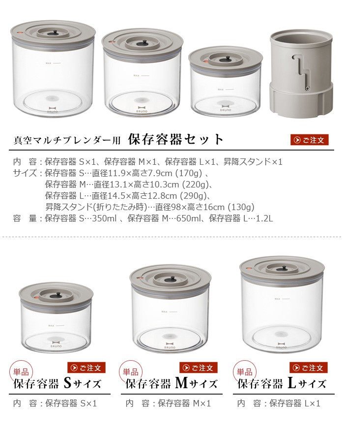 BRUNO（ブルーノ） BRUNO crassy+ 真空マルチブレンダー用 保存容器 M