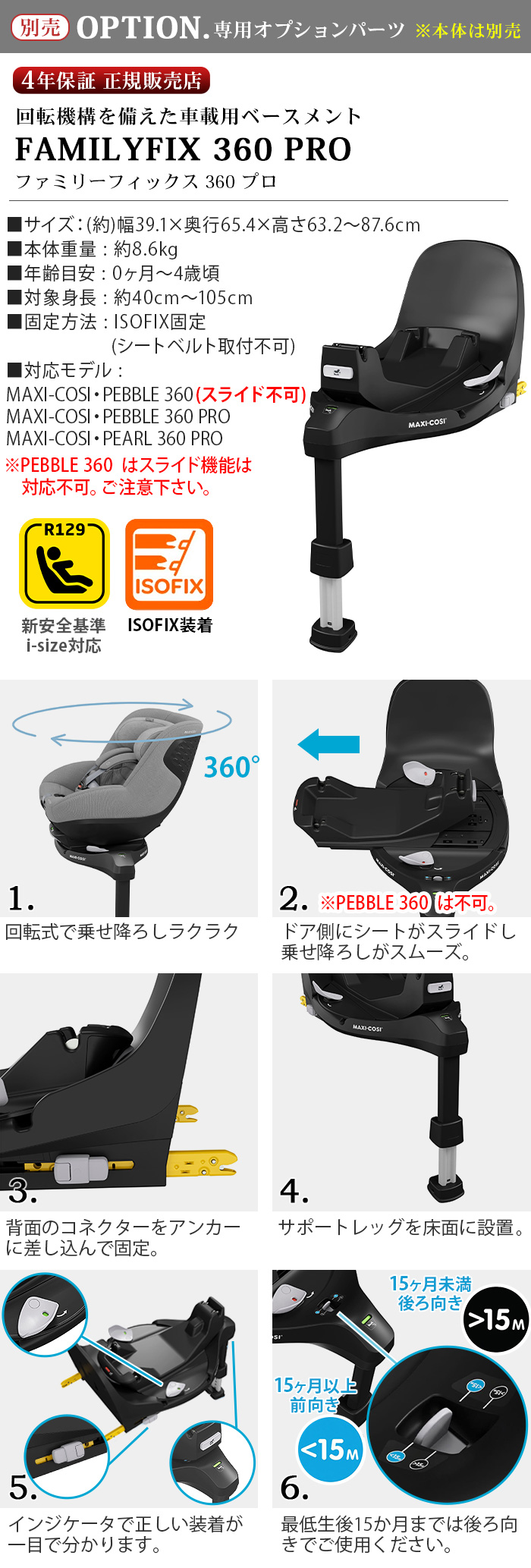 マキシコシ ファミリーフィックス360 プロ MAXI-COSI FAMILYFIX360 PRO