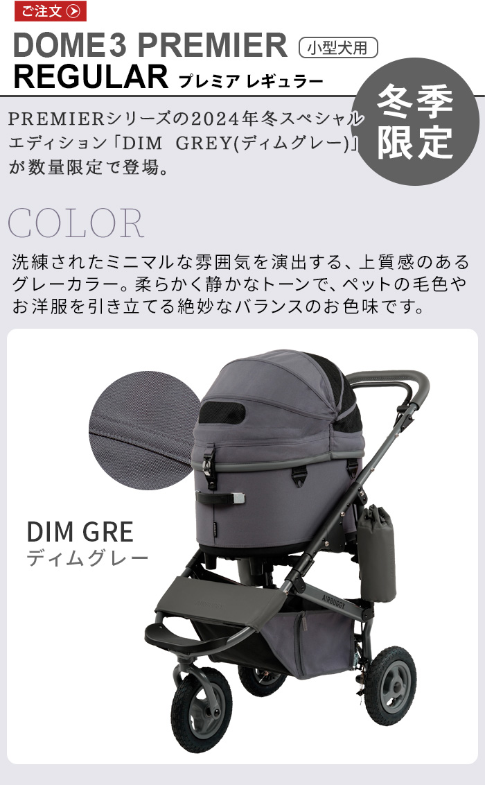 AIRBUGGY（エアバギー） 【特典付】 正規品 ドーム3 レギュラー ディム