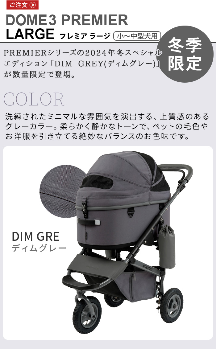 エアバギー ドーム3ラージ グレーツイード 【公式通販】