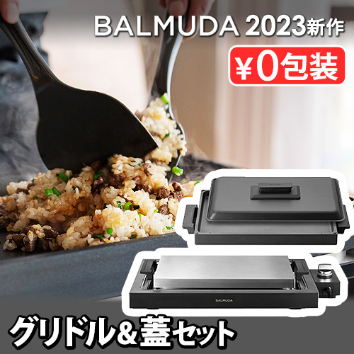 BALMUDA（バルミューダ） 【正規店】バルミューダ ザ・プレート プロ
