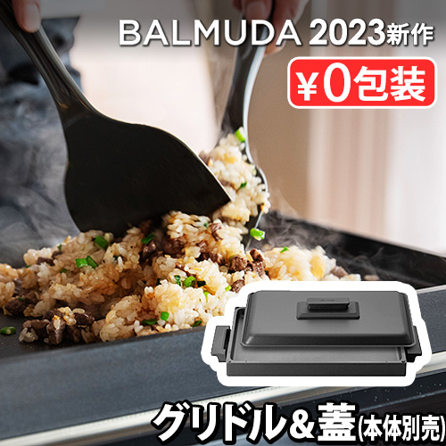 BALMUDA The Plate Pro ブラック 未開封 箱キズあり バルミューダ・ザ