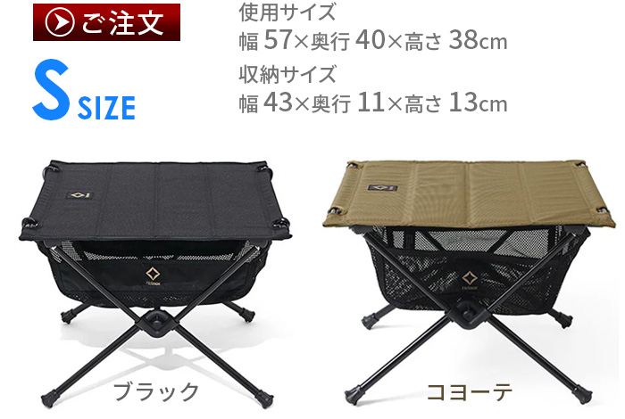 折り畳みテーブル Helinox ヘリノックス タクティカルテーブル Sサイズ