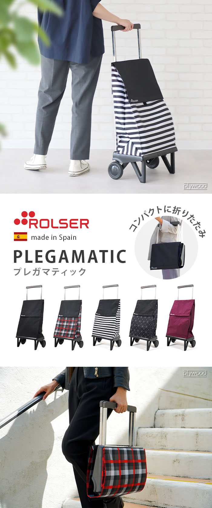 ROLSER（ロルサー） プレガマティック ROLSER PLEGAMATIC 40L