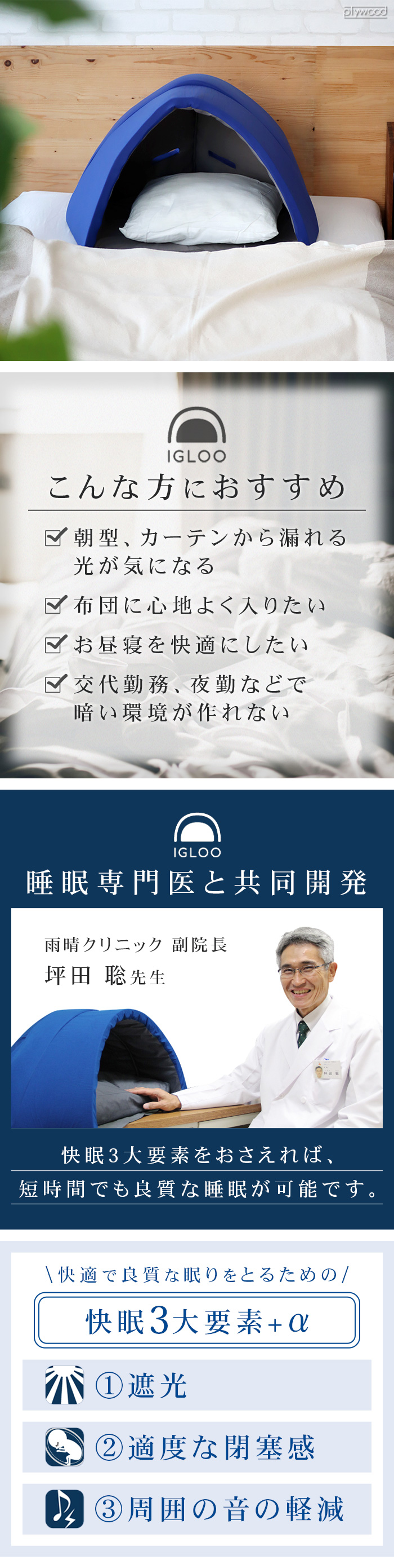 プロイデア かぶって寝るまくら IGLOO 2.0 イグルー | 新着 | plywood