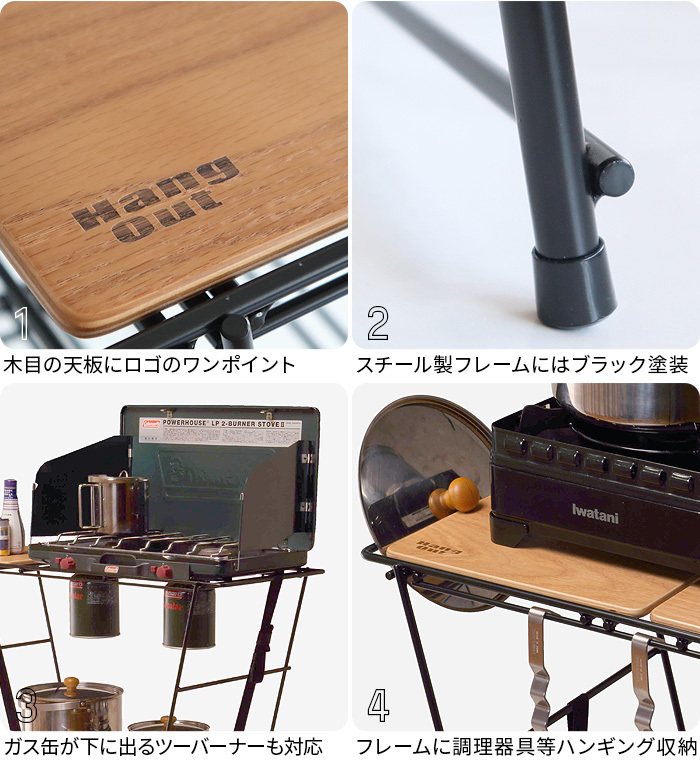 Hang Out（ハングアウト） クランク クッキングテーブル Hang Out