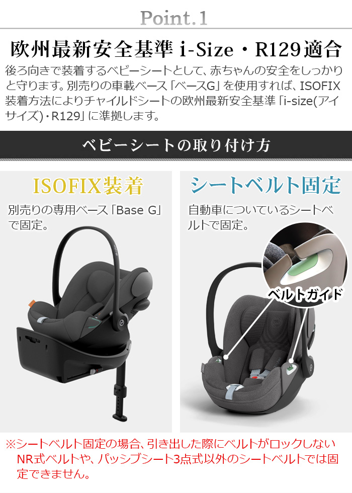 サイベックス（CYBEX） 正規品 チャイルドシート 新生児 isofix R129