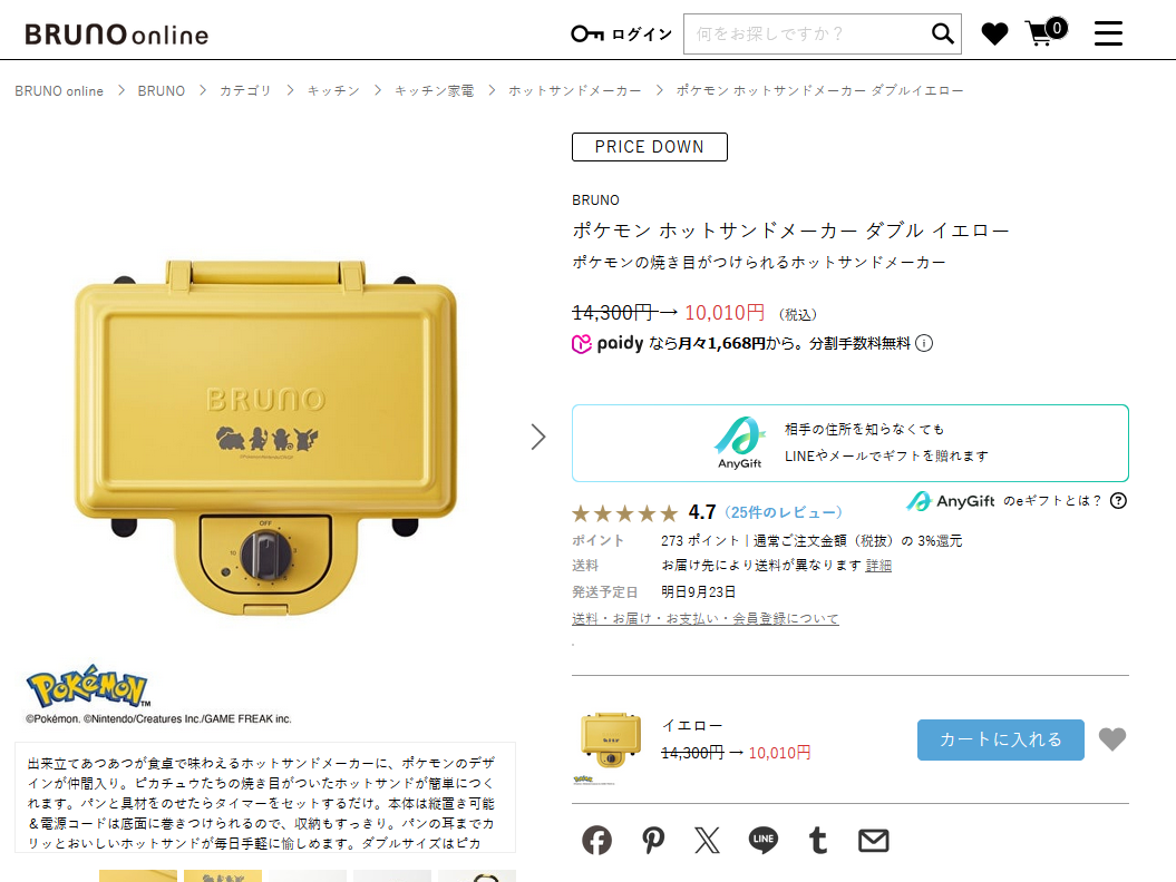 BRUNO（ブルーノ） 30%OFF ポケモン ホットサンドメーカー ダブル