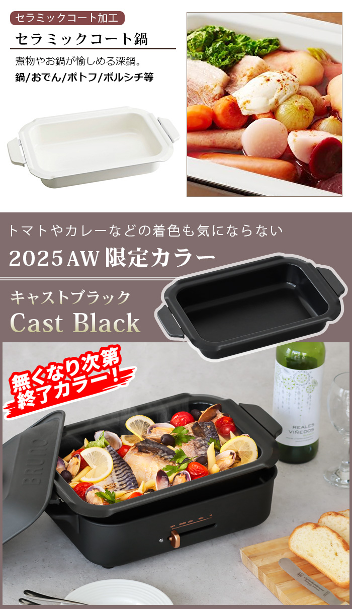 BRUNO（ブルーノ） 10%OFF【6大特典付】BRUNO コンパクト ホット