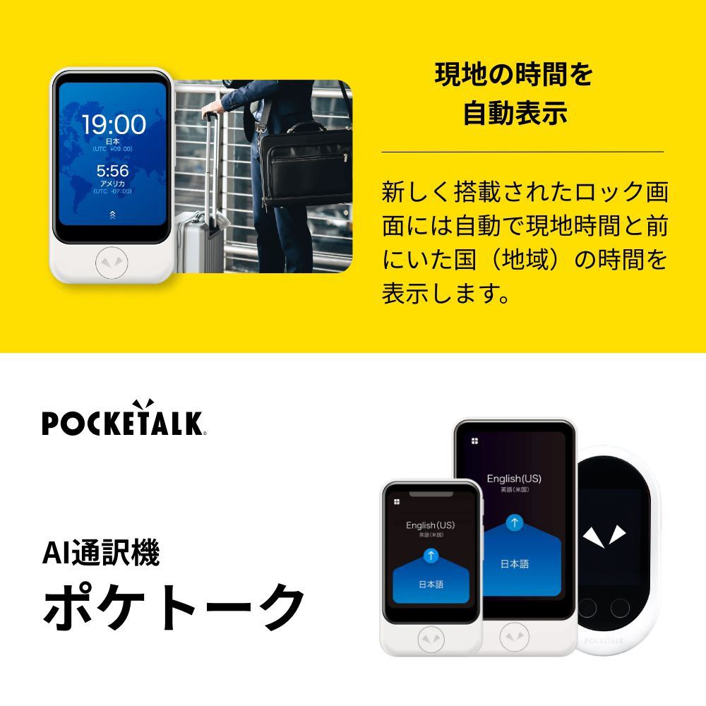 POCKETALK 【価格改定】2.8インチ ポケトーク S オンライン翻訳
