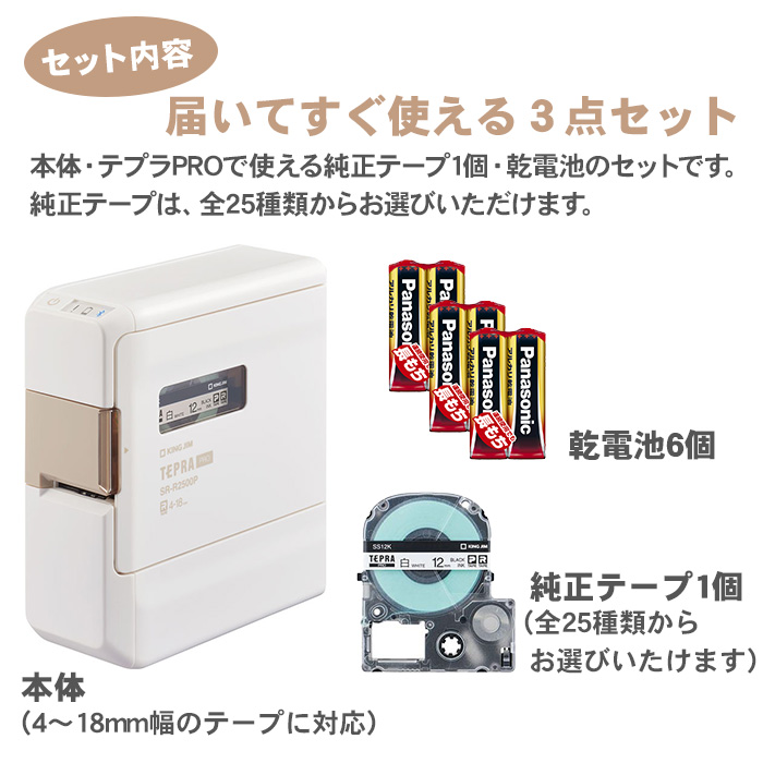 KING JIM（キングジム） [届いてすぐ使えるセット 本体＋選べる純正