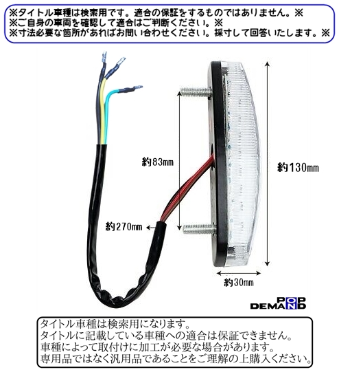 ◇即日発送◇ 汎用 クリア LED テールランプ 12V CB400T CBR400F F3
